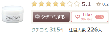 ジュエルレイン効果なしはごく一部！心配な方は全額返金保証付きで購入