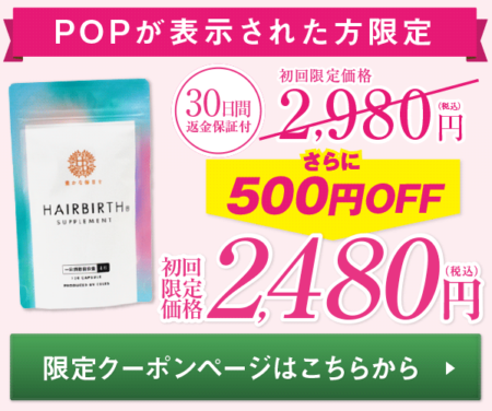 【真相】ヘアバースの副作用は？安心して使える？成分と安全性を徹底調査