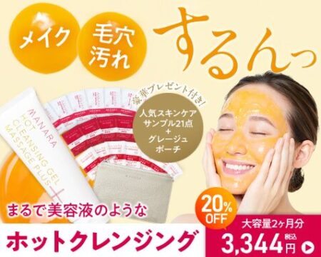 マナラは解約できない？ホットクレンジングゲルの嘘に騙されないで！