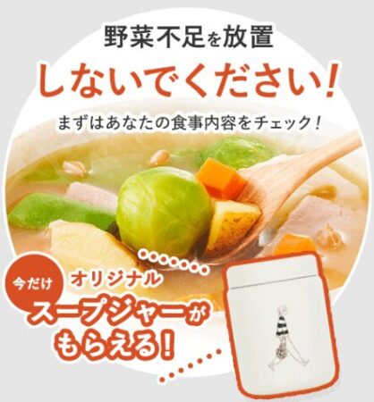 グリーンスプーンで食生活のレベルアップ！スープジャー付きお得情報