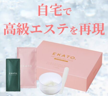 EKATO.炭酸パックのお試しはココだけ！Amazon・楽天では買えない