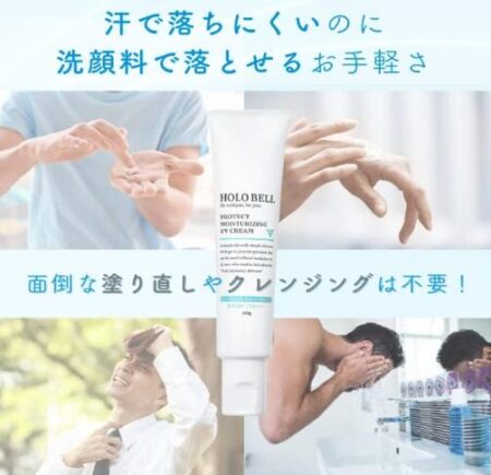 ホロベルの日焼け止め（プロテクト保湿UV）が優秀すぎる！薬局で買える？