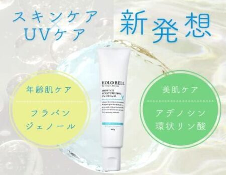 ホロベルの日焼け止め（プロテクト保湿UV）が優秀すぎる！薬局で買える？