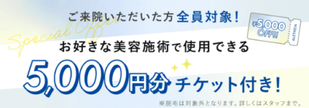 メンズアリシアクリニックのヒゲ脱毛が安い！カミソリ負けからも解放