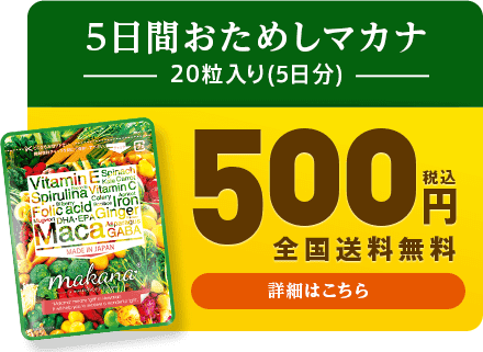 マカナは妊娠中飲んでも大丈夫なサプリ？安全性と効果を徹底解説