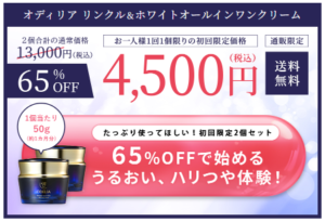 オデリアCMで話題！オールインワン2個セット4,500円で変わる肌