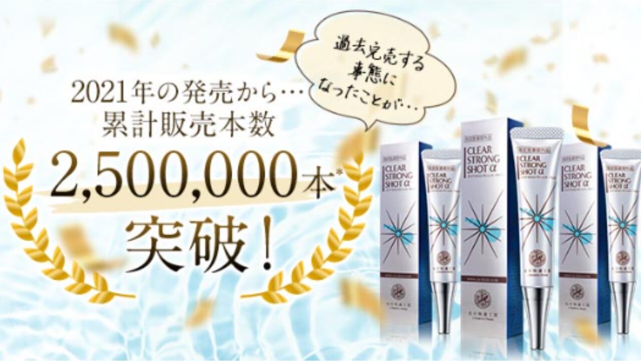 【衝撃】クリアストロングショットアルファは効果ないって嘘？徹底調査